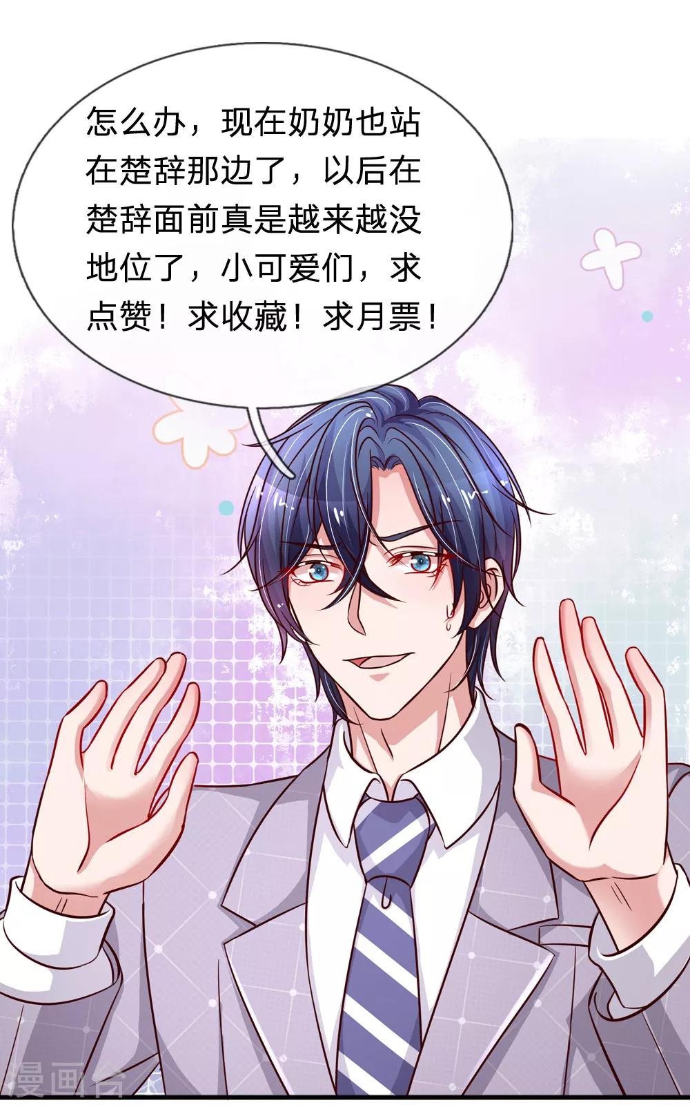 第191话 不许欺负楚辞！-第238话