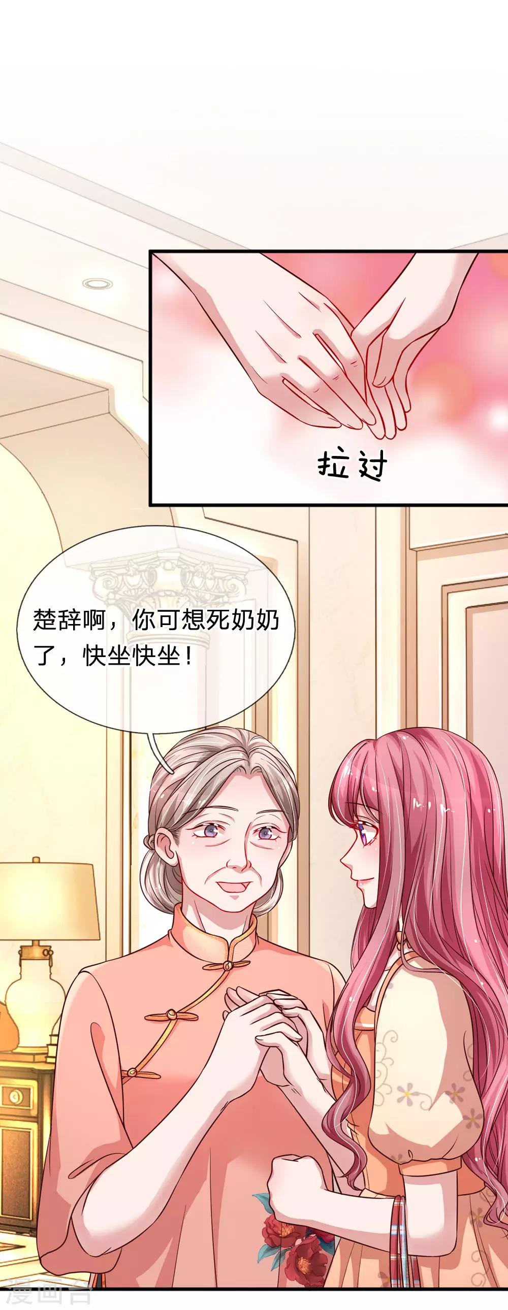 第191话 不许欺负楚辞！-第238话