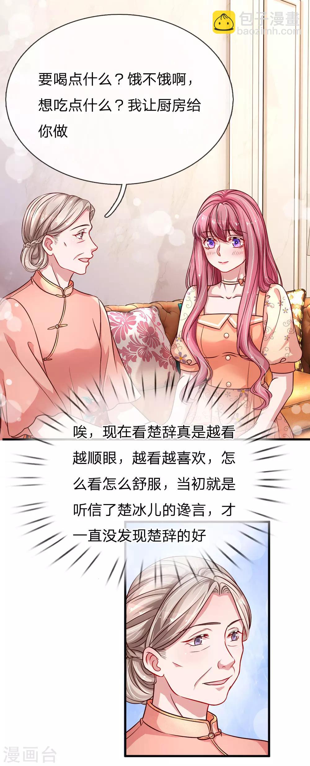 第191话 不许欺负楚辞！-第238话