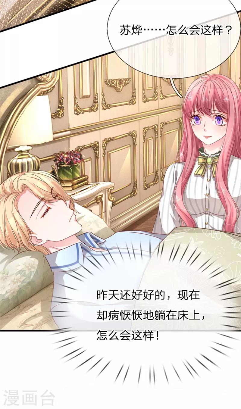 第197话 病倒的苏烨-第246话