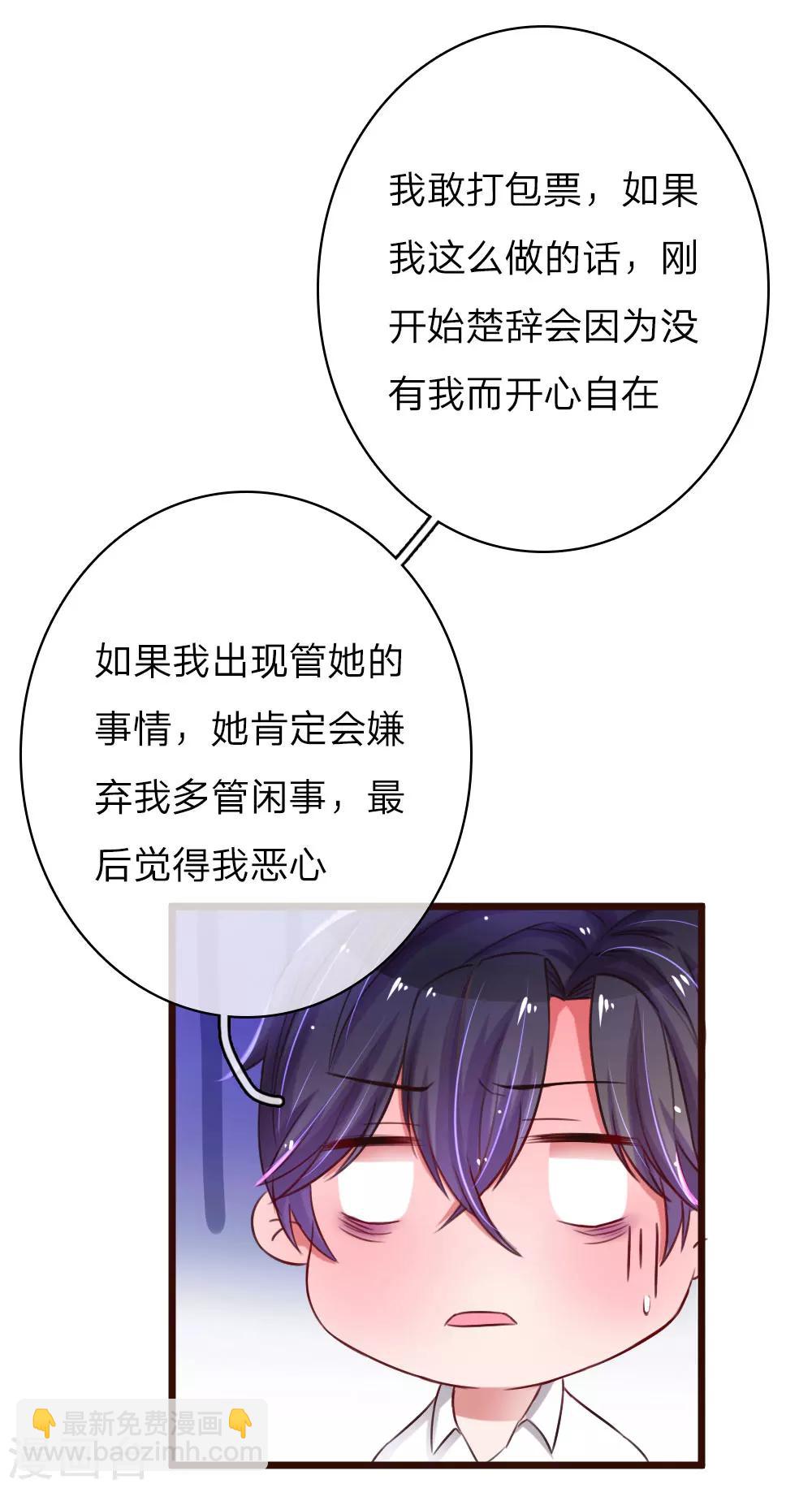 第55话 &nbsp;哄女人的方式-第100话
