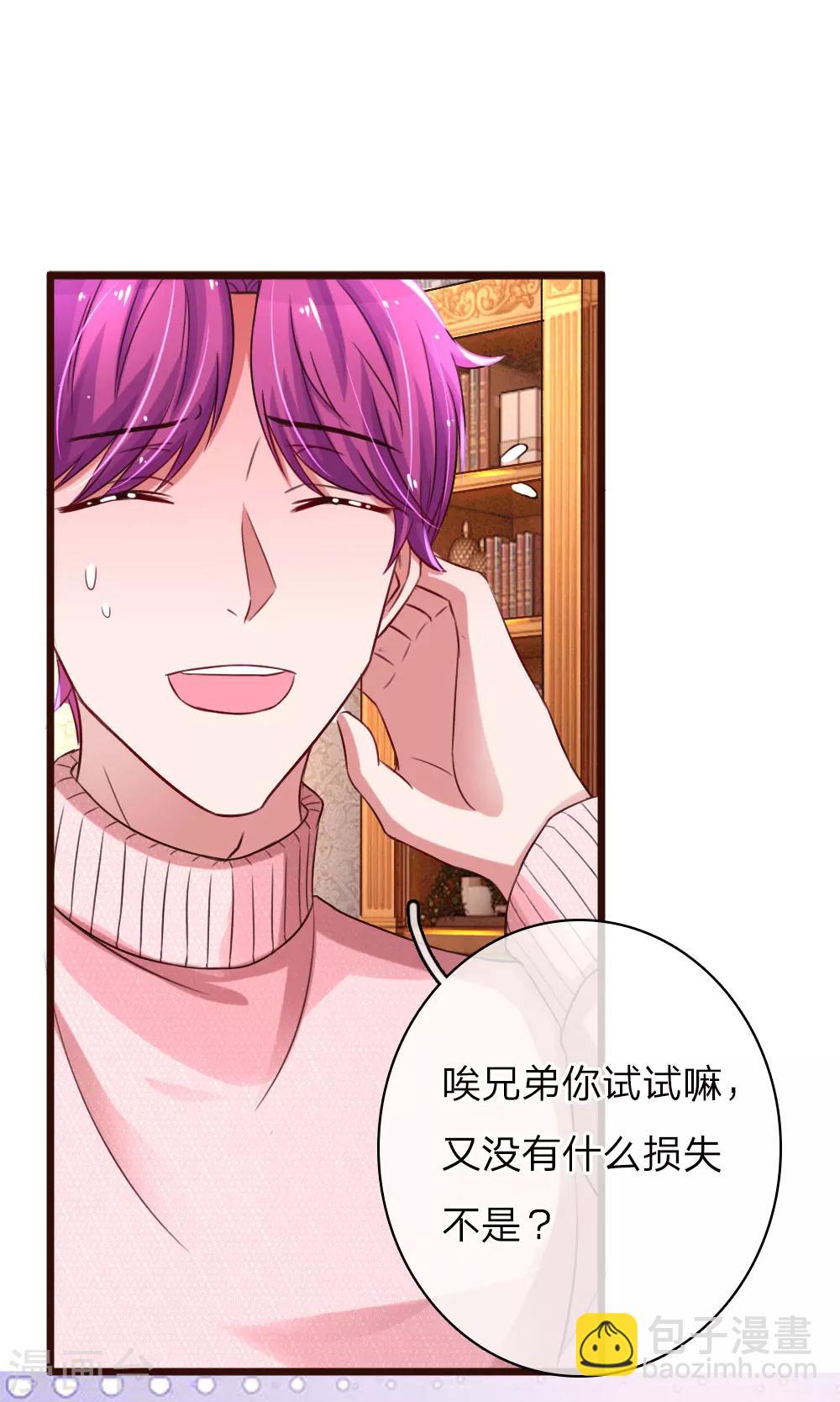 第55话 &nbsp;哄女人的方式-第100话
