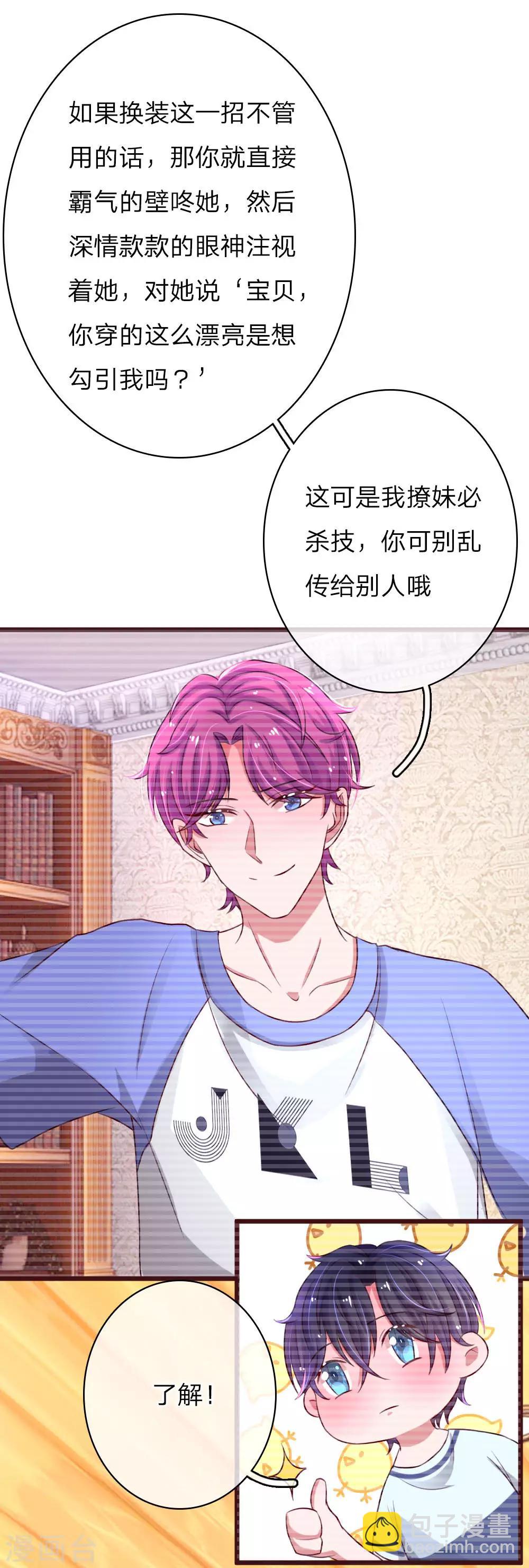 第59话 撩妹必杀技-第104话