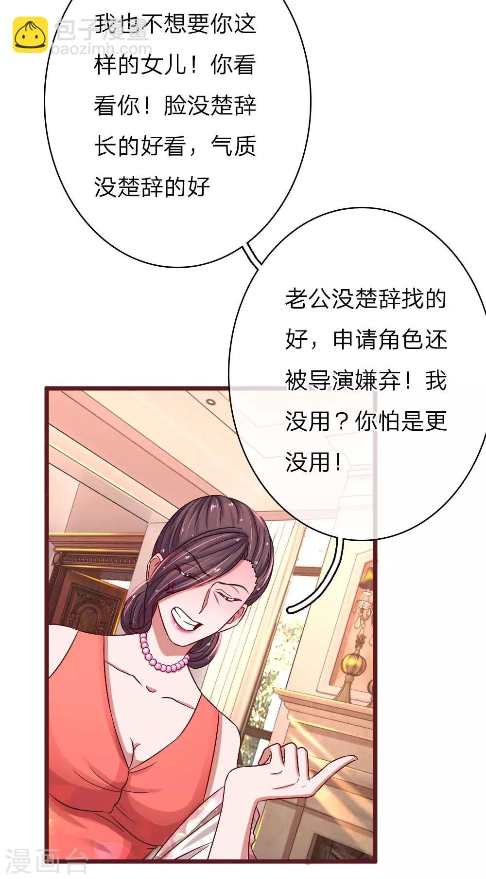 第65话 母女互掐-第110话