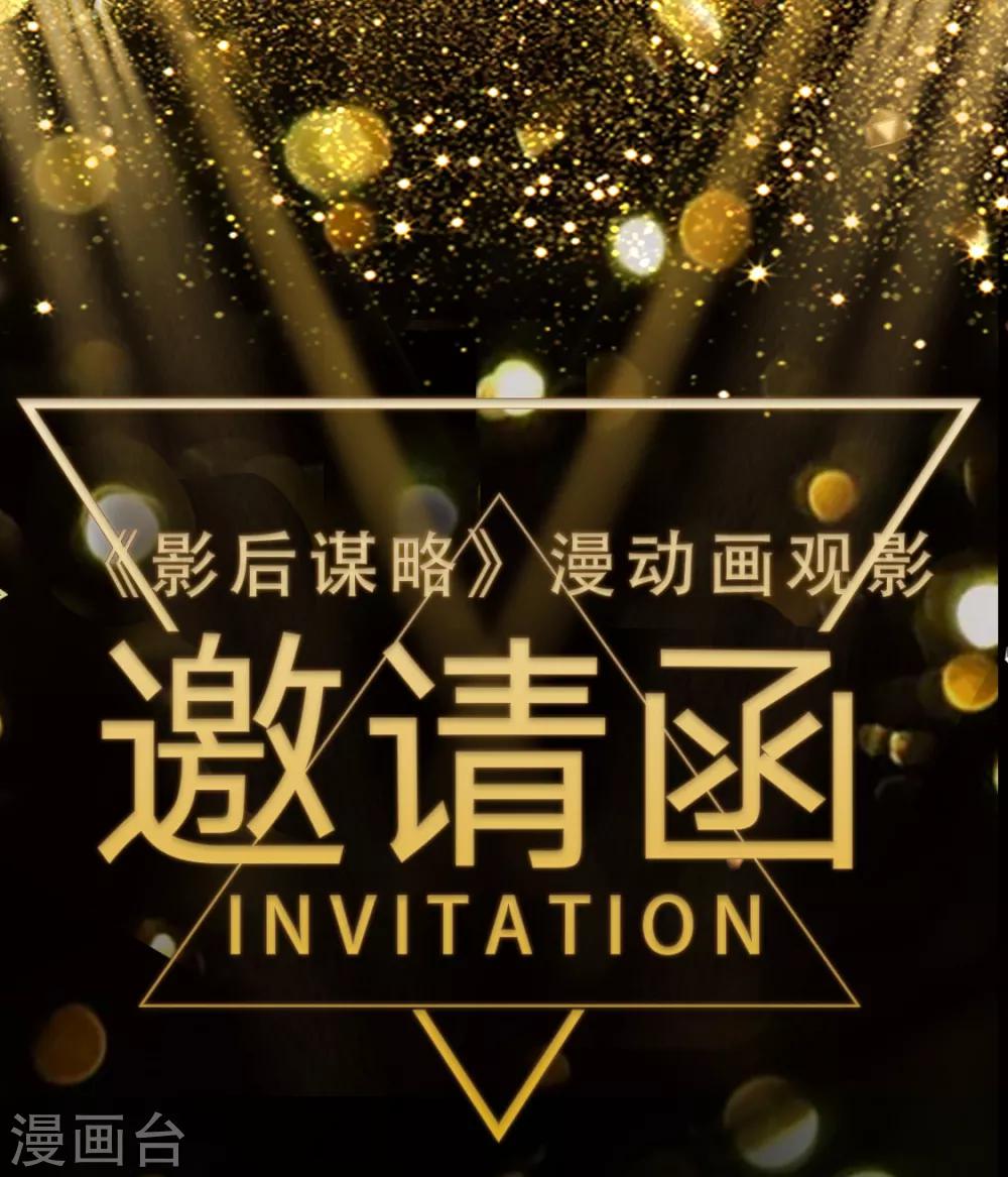 漫动画观影邀请函-第138话