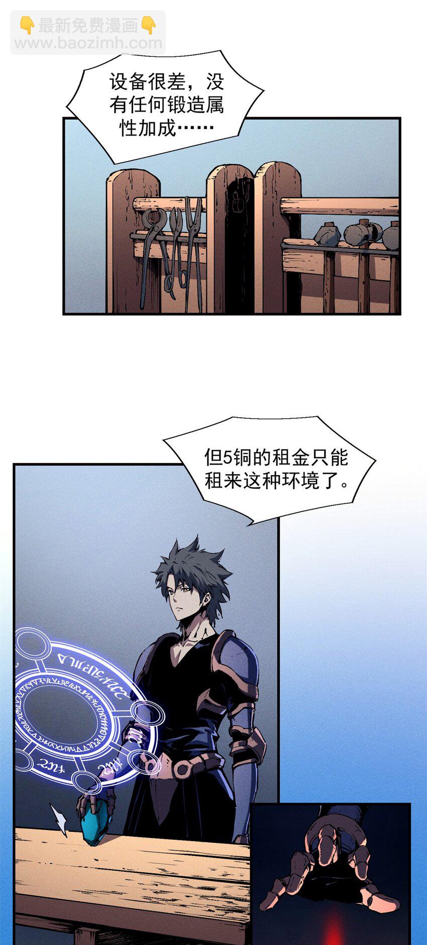30 贤者之石碎片(1/2)-第30话