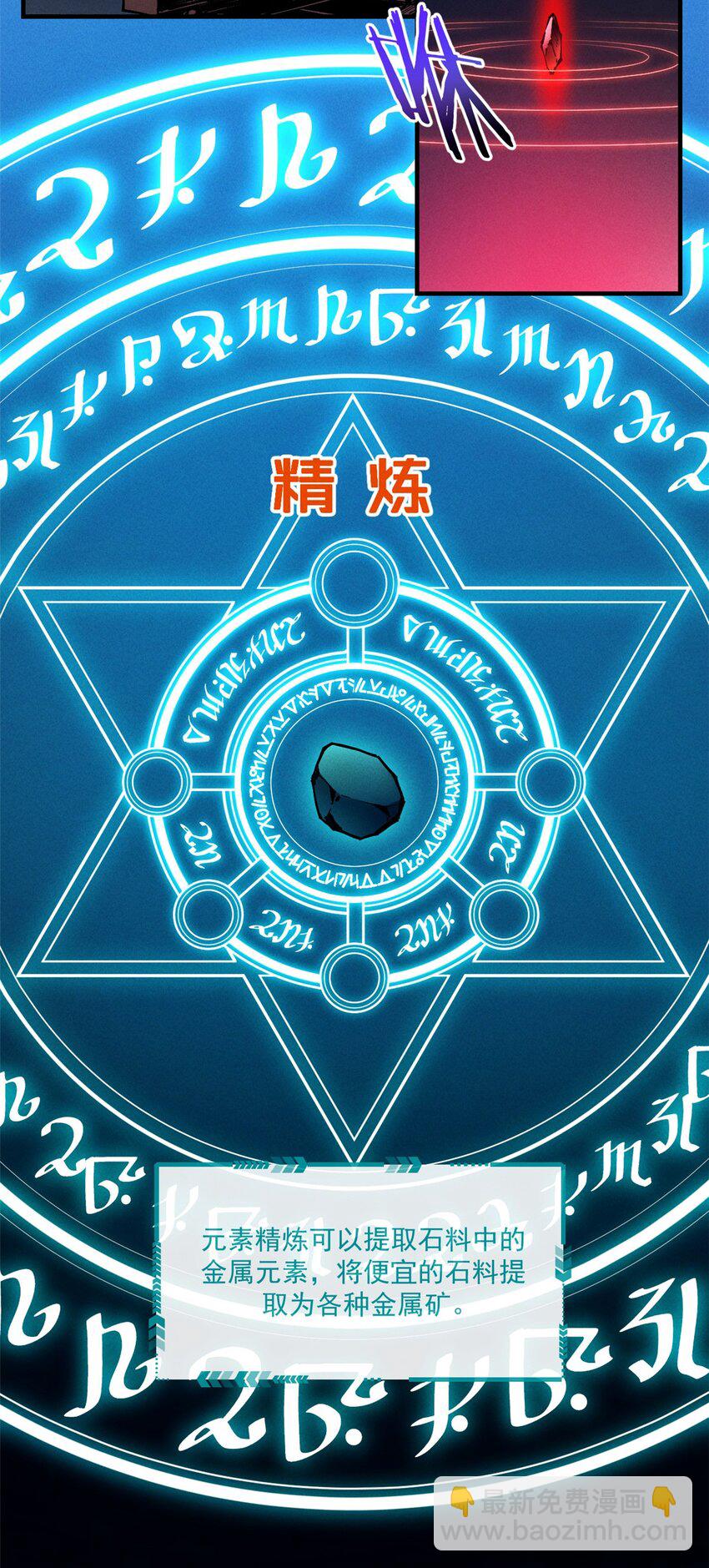 30 贤者之石碎片(1/2)-第30话