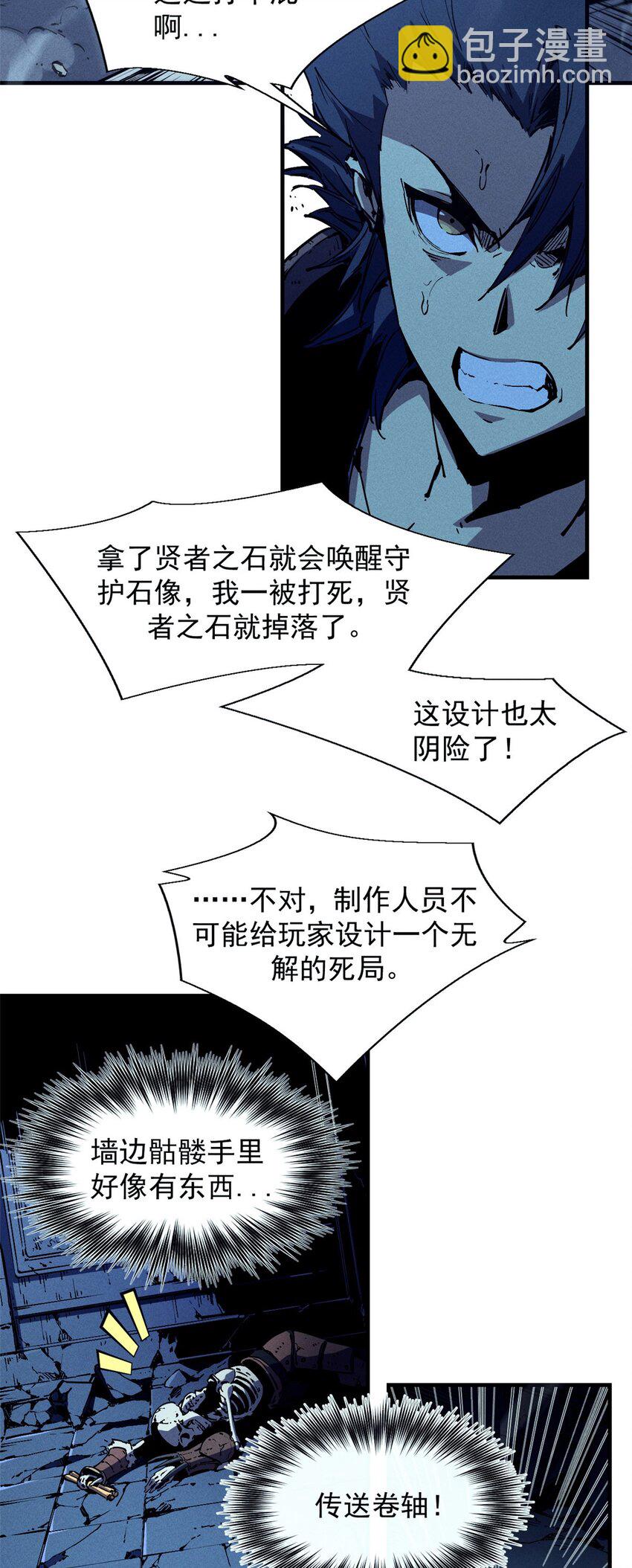 30 贤者之石碎片(1/2)-第30话