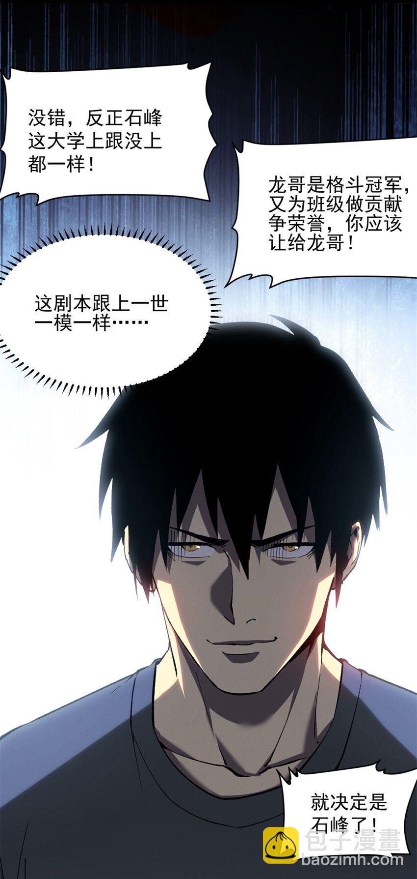 45 上一世的仇人-第46话