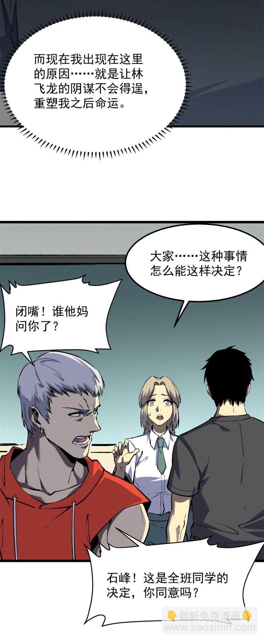 45 上一世的仇人-第46话