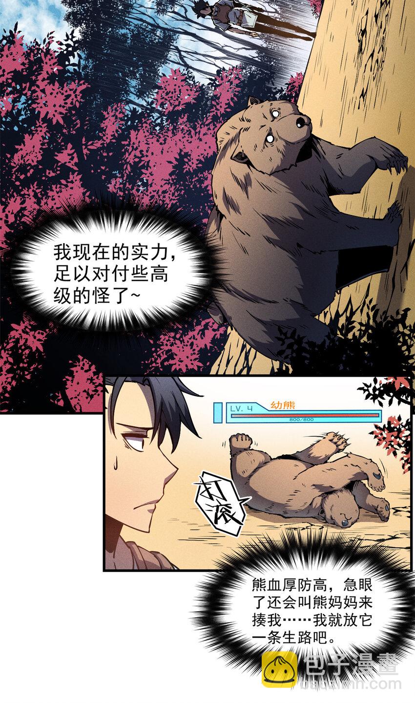06 出城，练级(1/2)-第6话