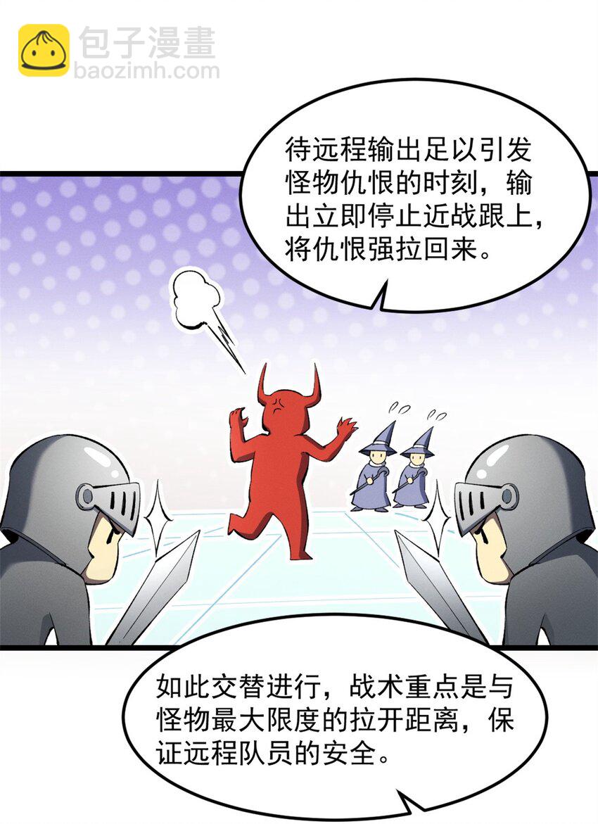 53 新的战术-第54话