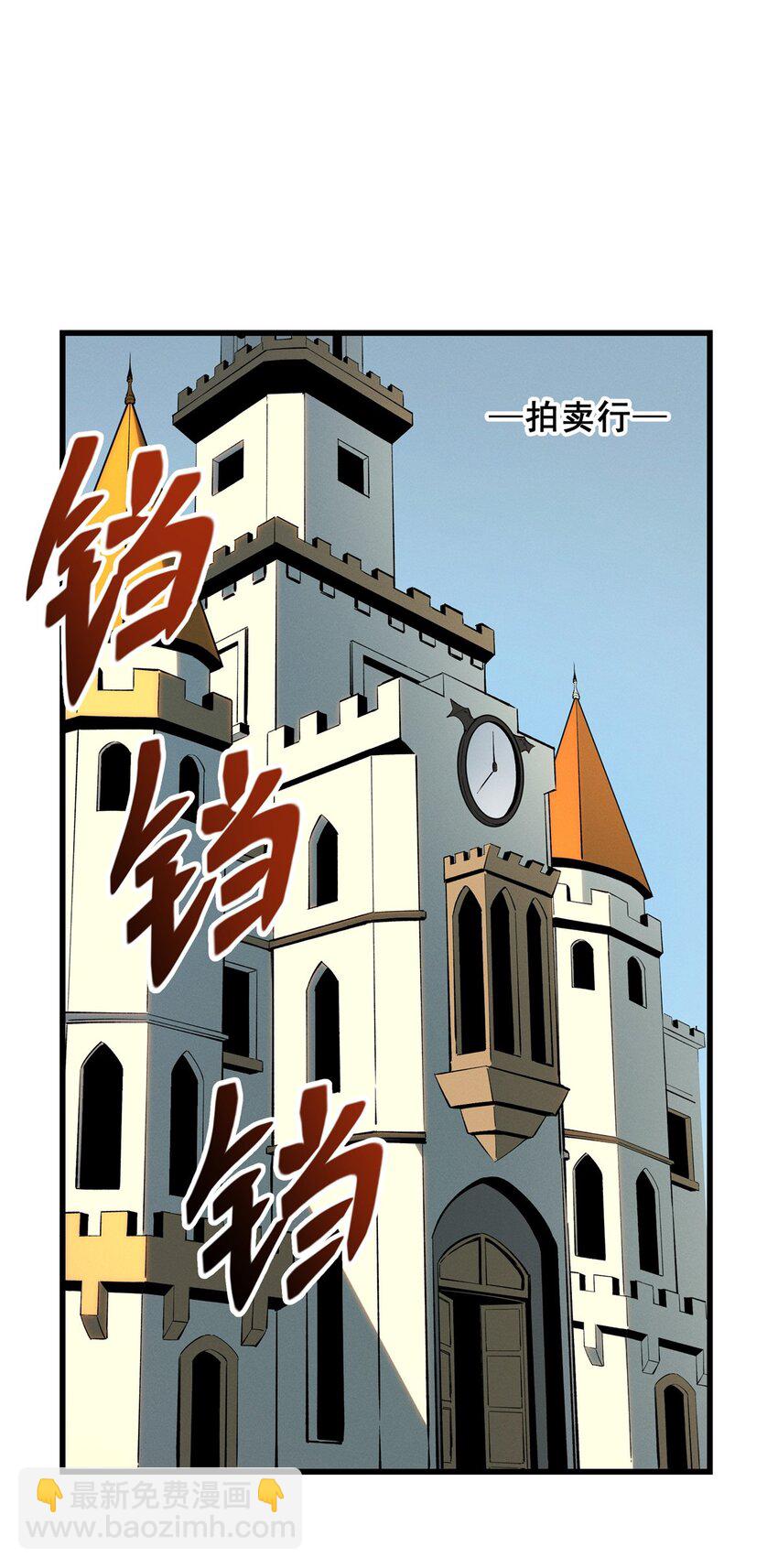 61 黑翼城的拍卖-第62话