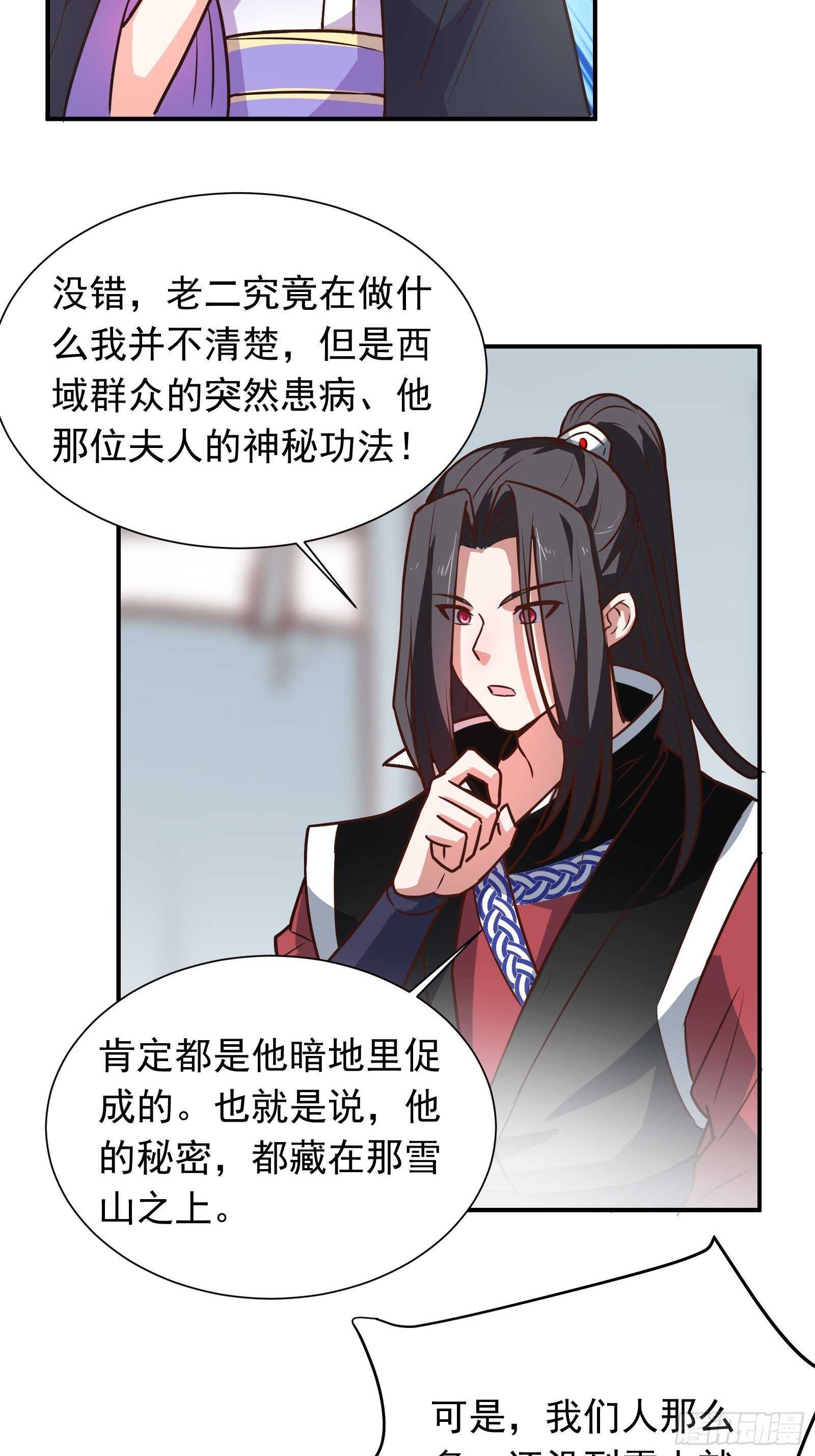 百足僵虫贼难死-第114话