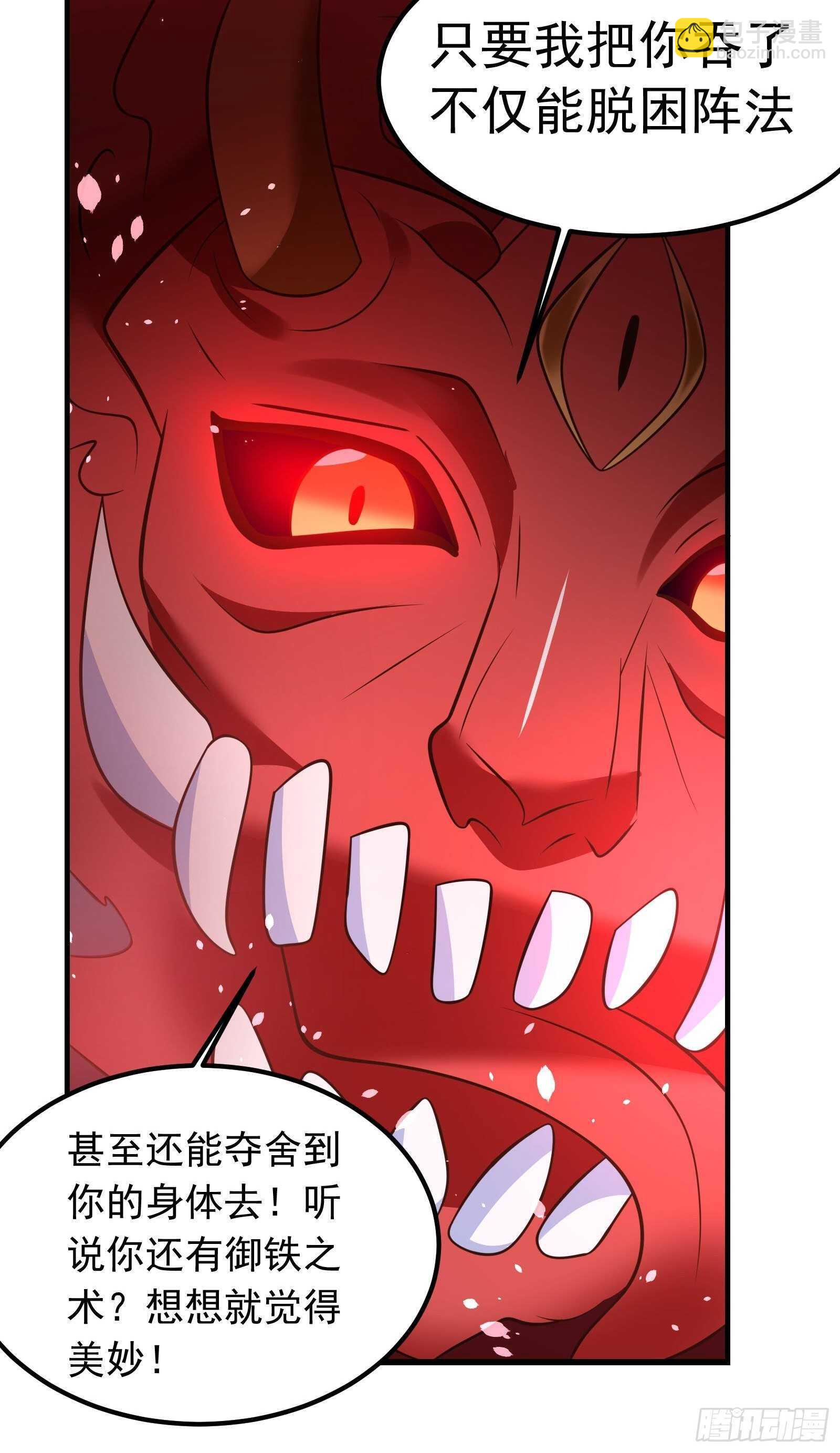 血牢再出魔尊归来-第118话