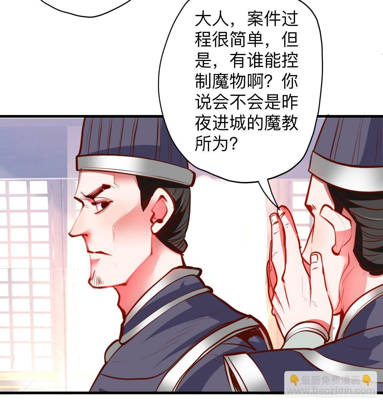 帝都风云魔物影-第18话