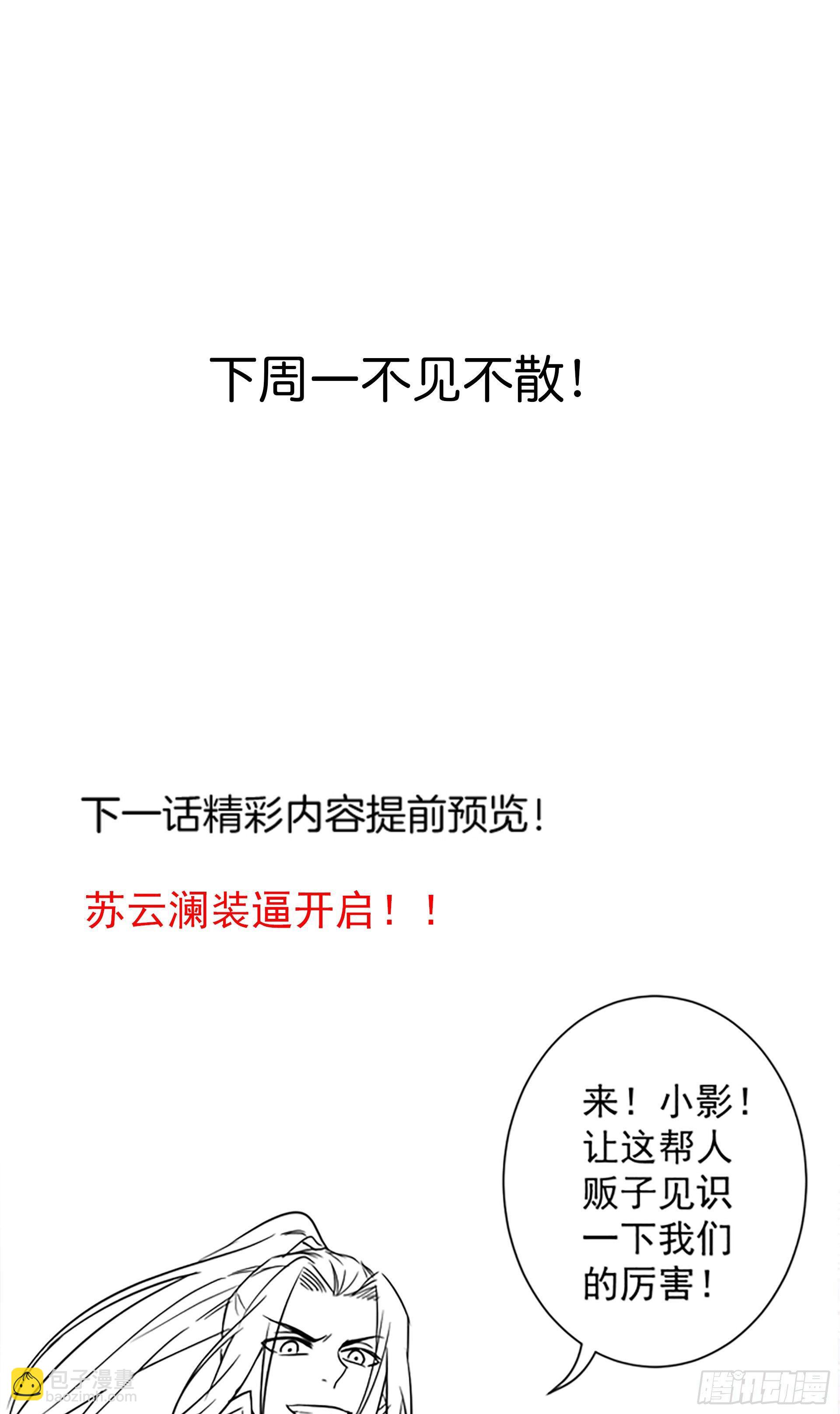 游山戏水擎天柱-第36话