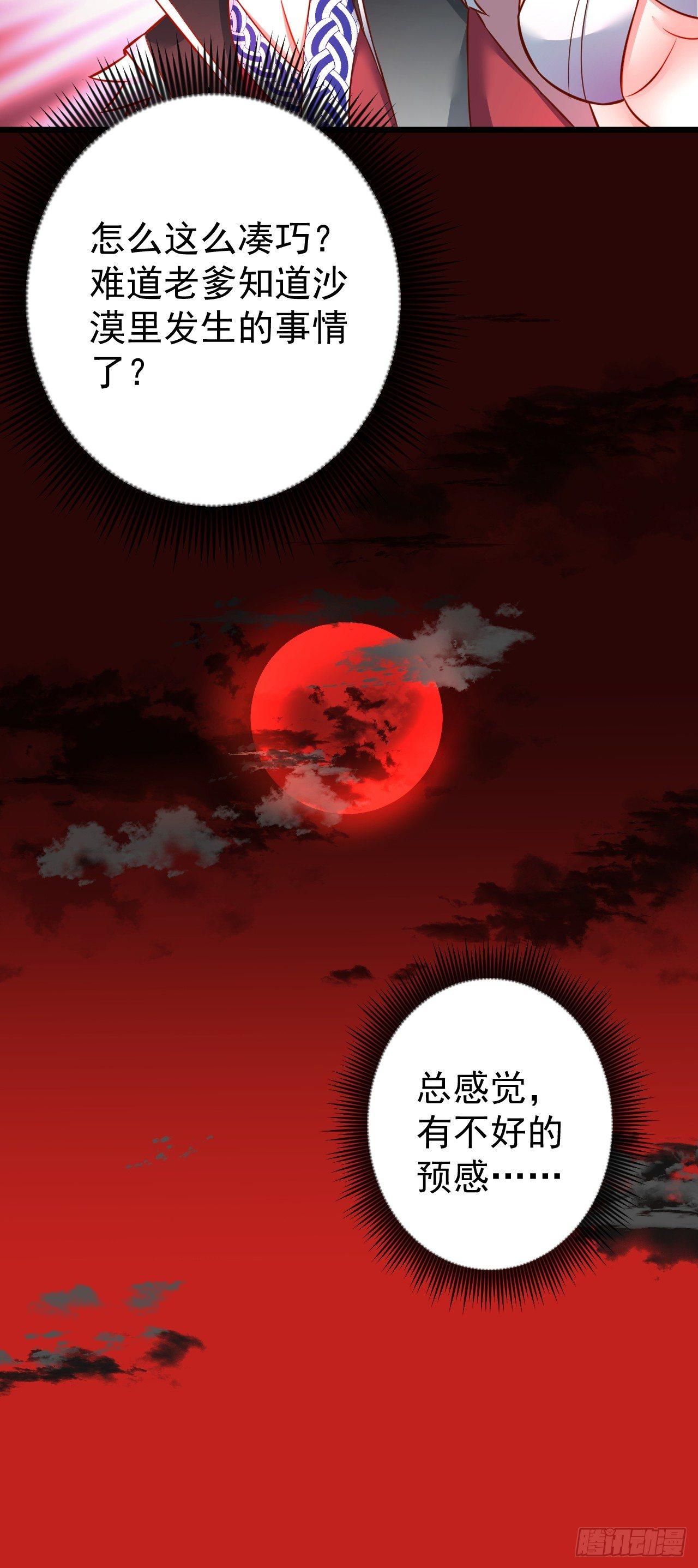 铁赤黑骑惊天变-第42话