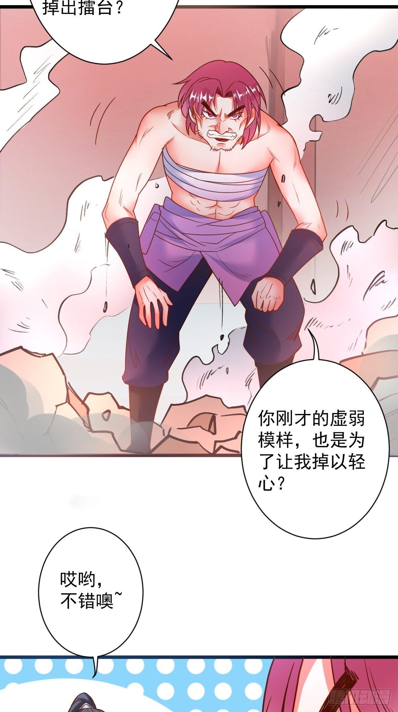 智取尻男一只秀-第48话