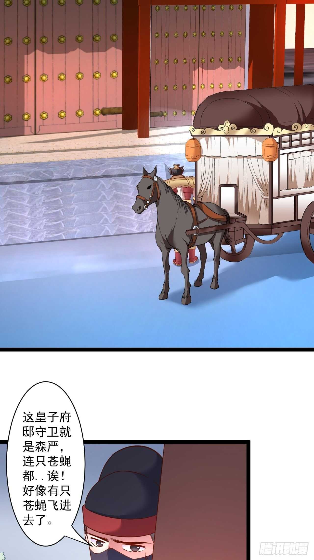 苏子变蝇巧探敌-第60话