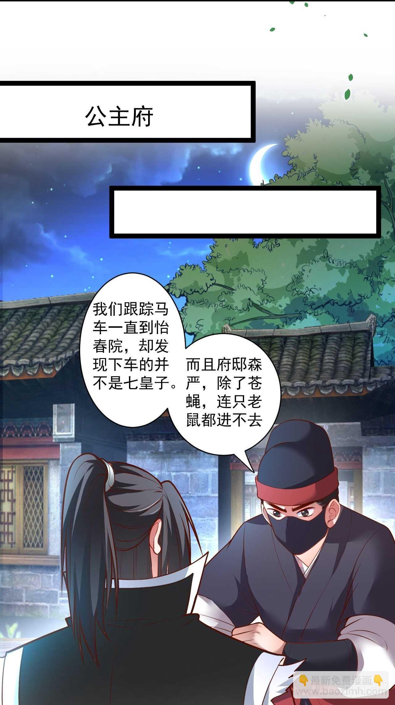 苏子变蝇巧探敌-第60话