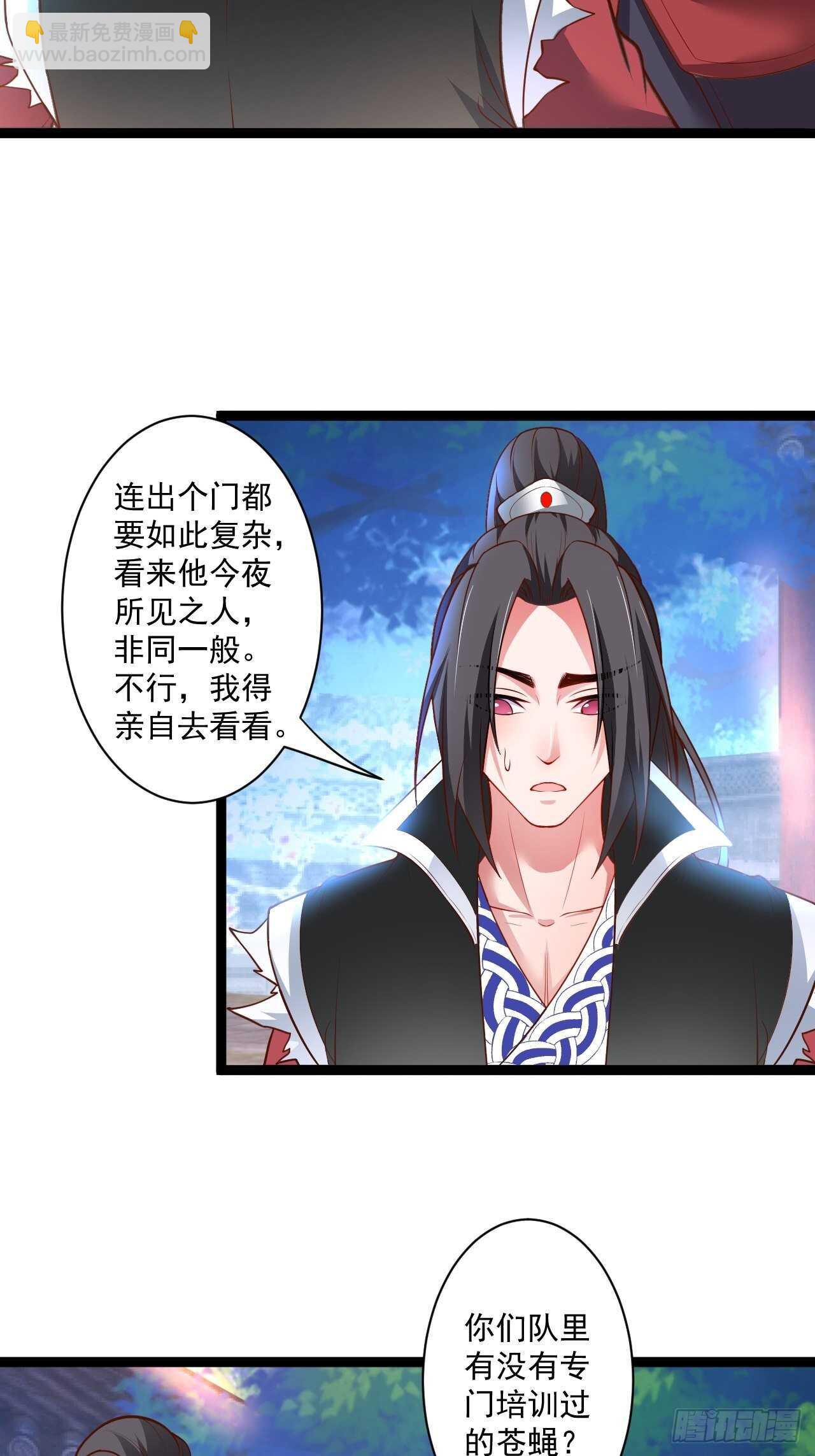 苏子变蝇巧探敌-第60话