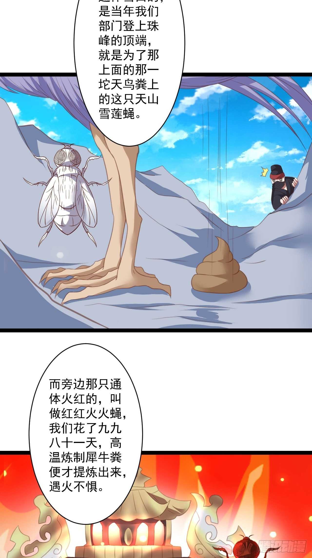 苏子变蝇巧探敌-第60话