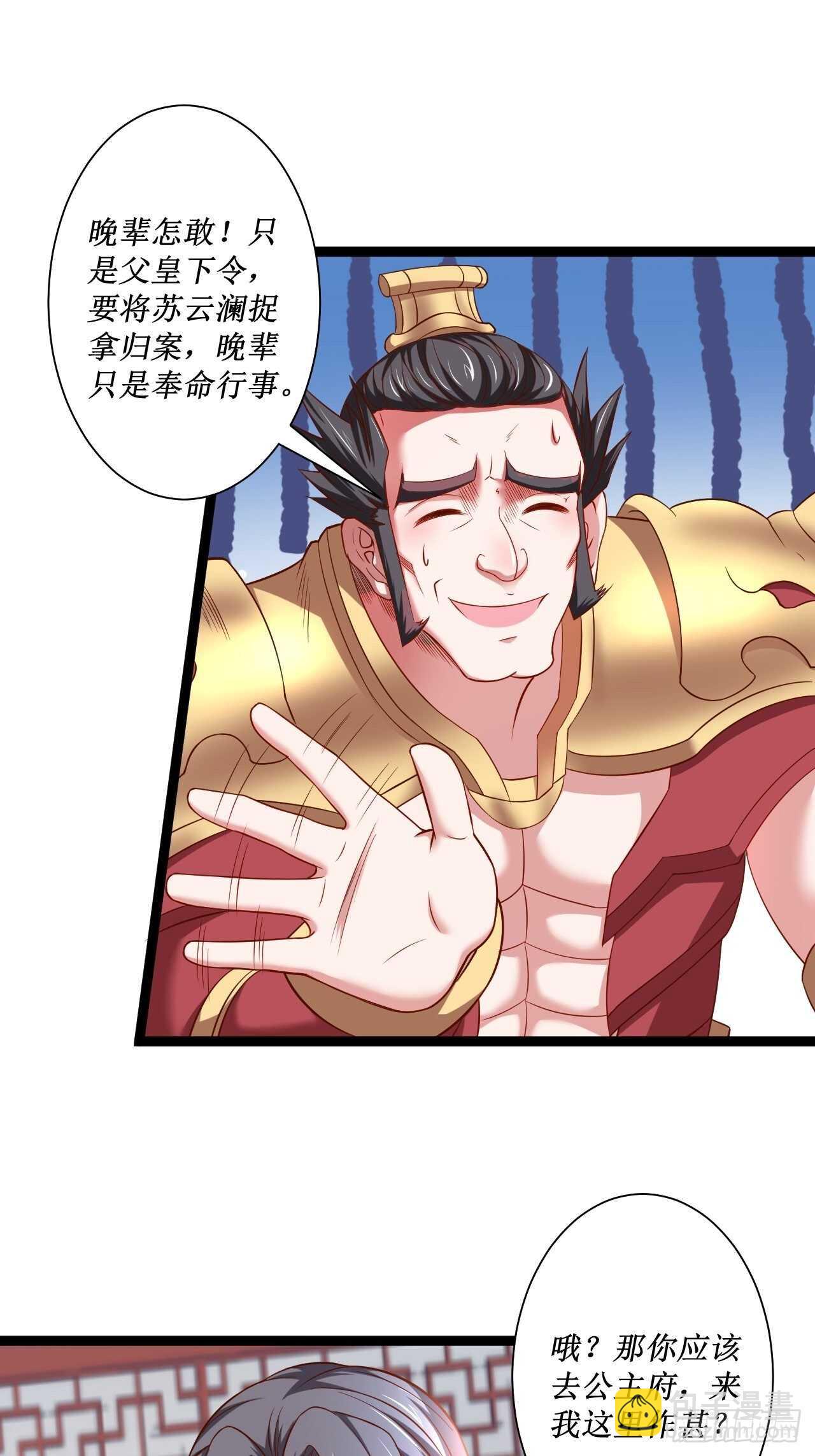 慌缪之国将军反-第64话