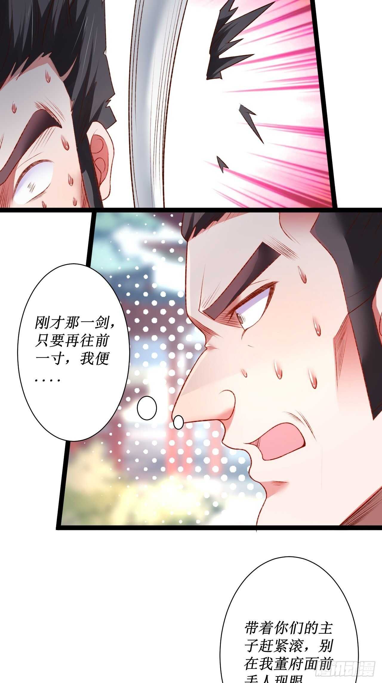 慌缪之国将军反-第64话