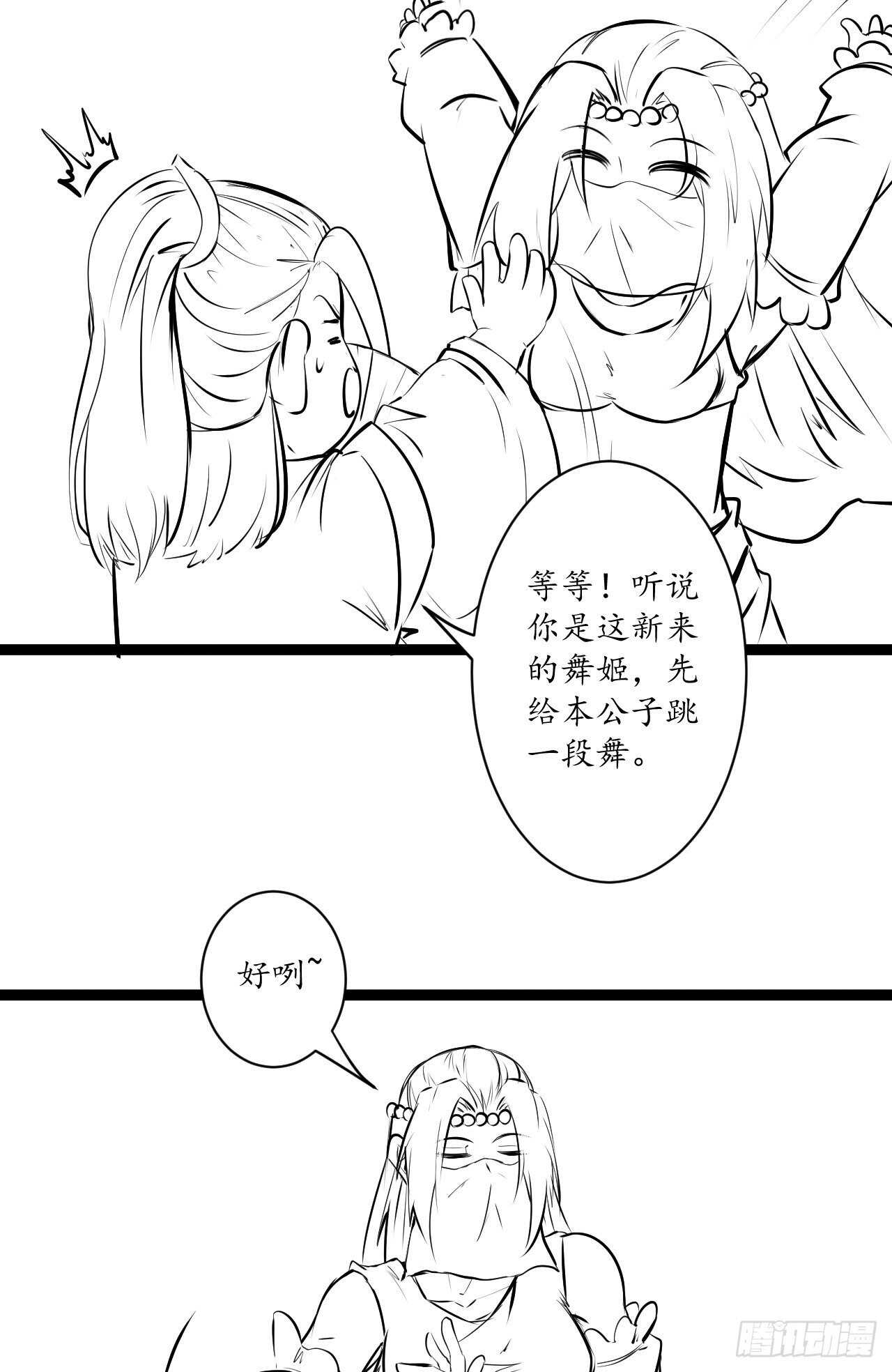 慌缪之国将军反-第64话