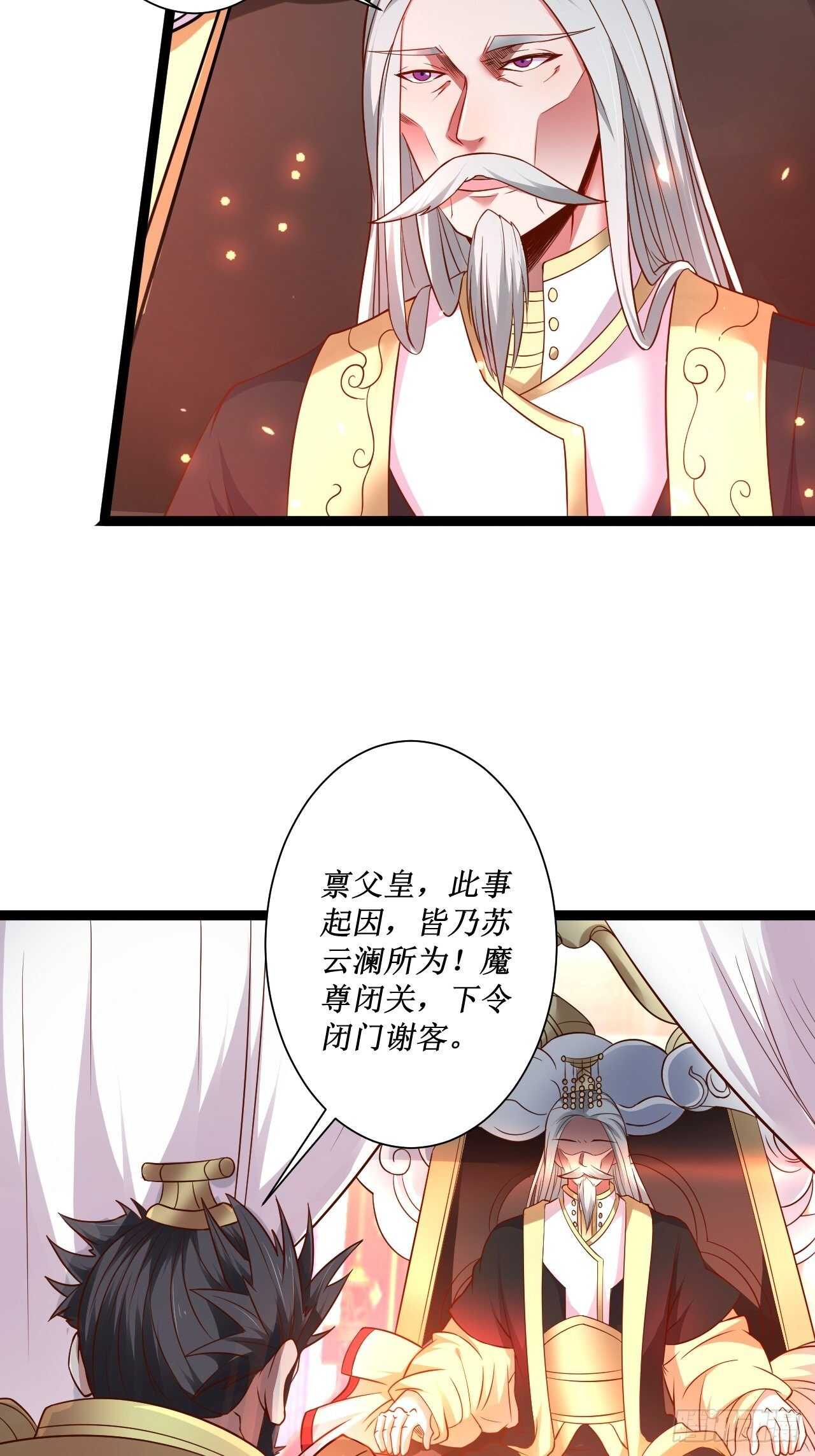 慌缪之国将军反-第64话