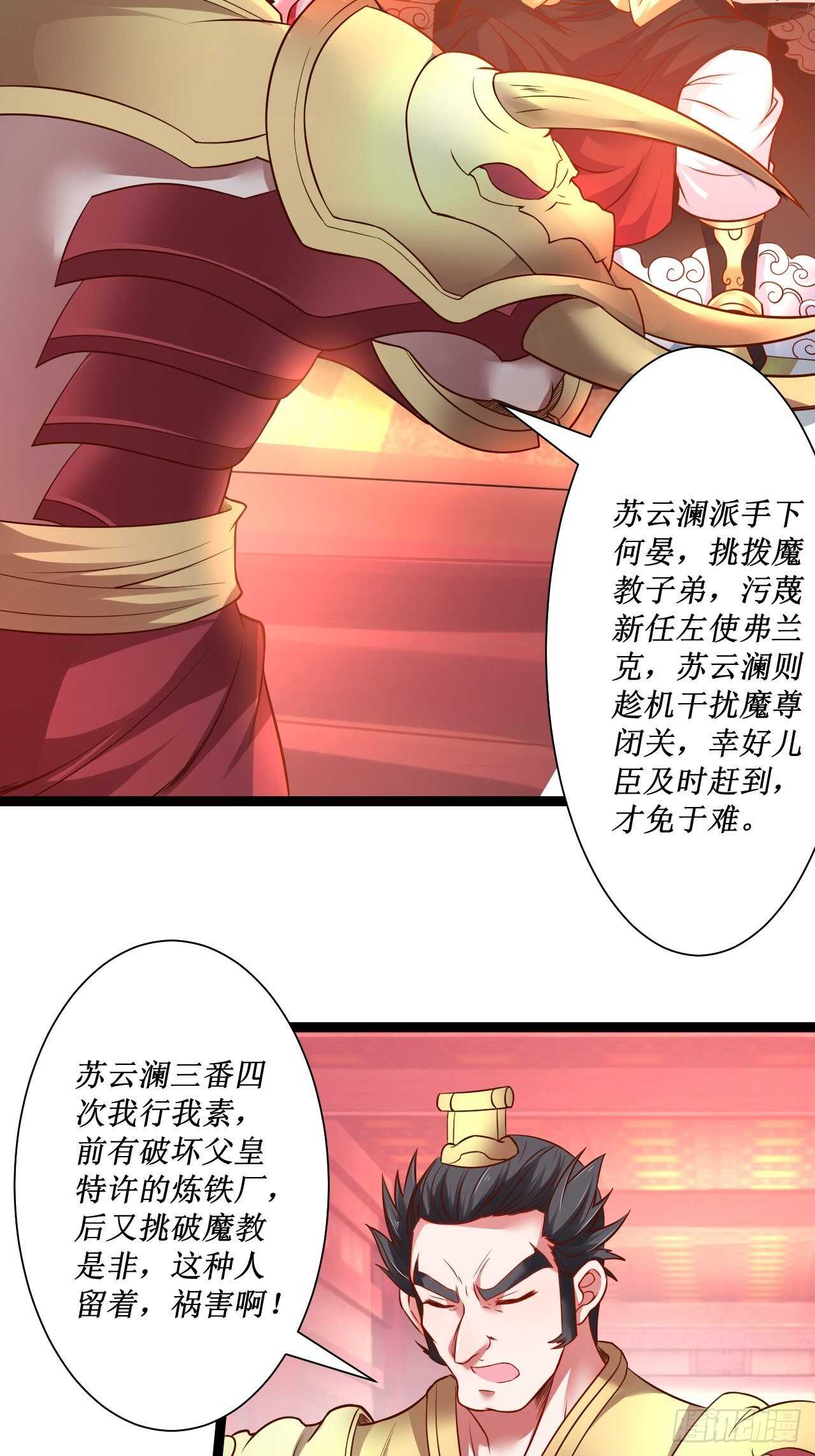 慌缪之国将军反-第64话