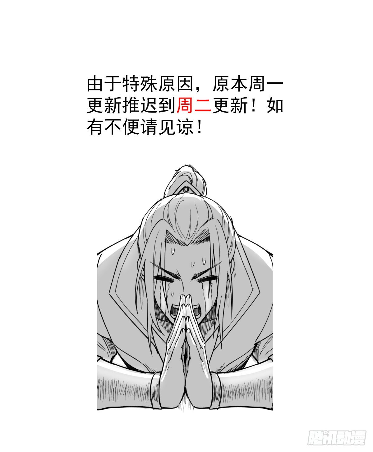 延更通知-第66话