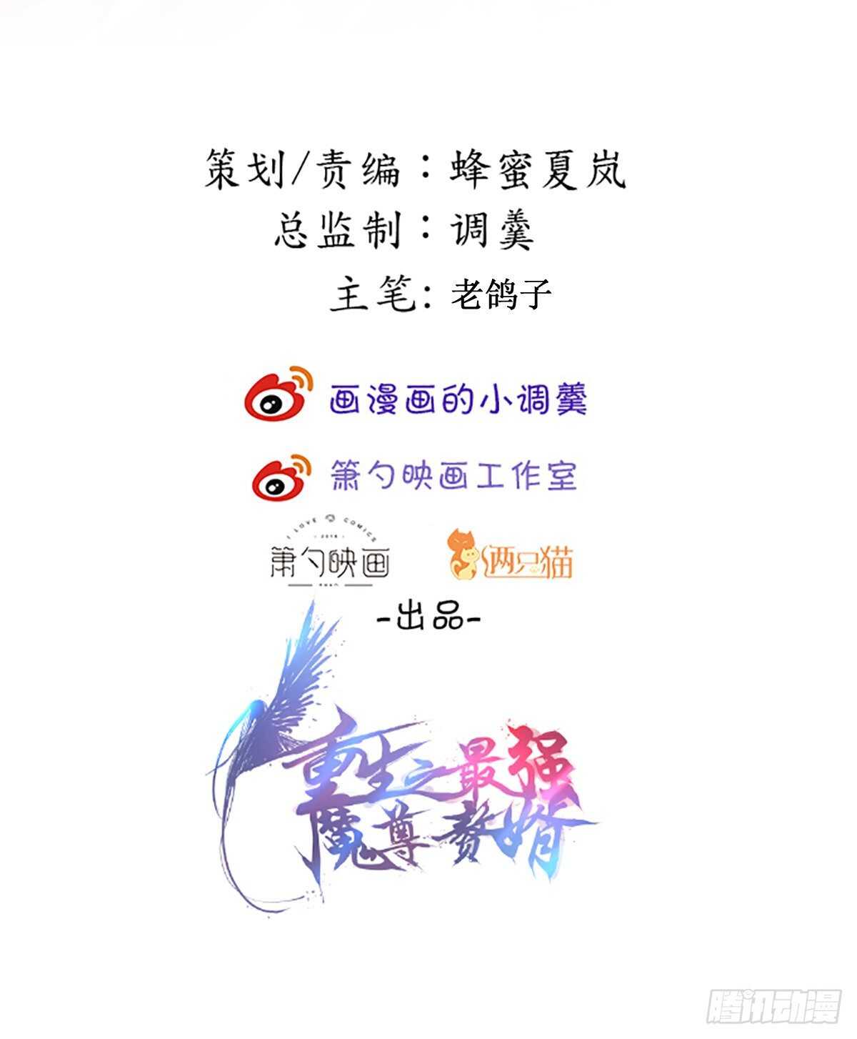 鹬蚌相争魔教乱-第76话