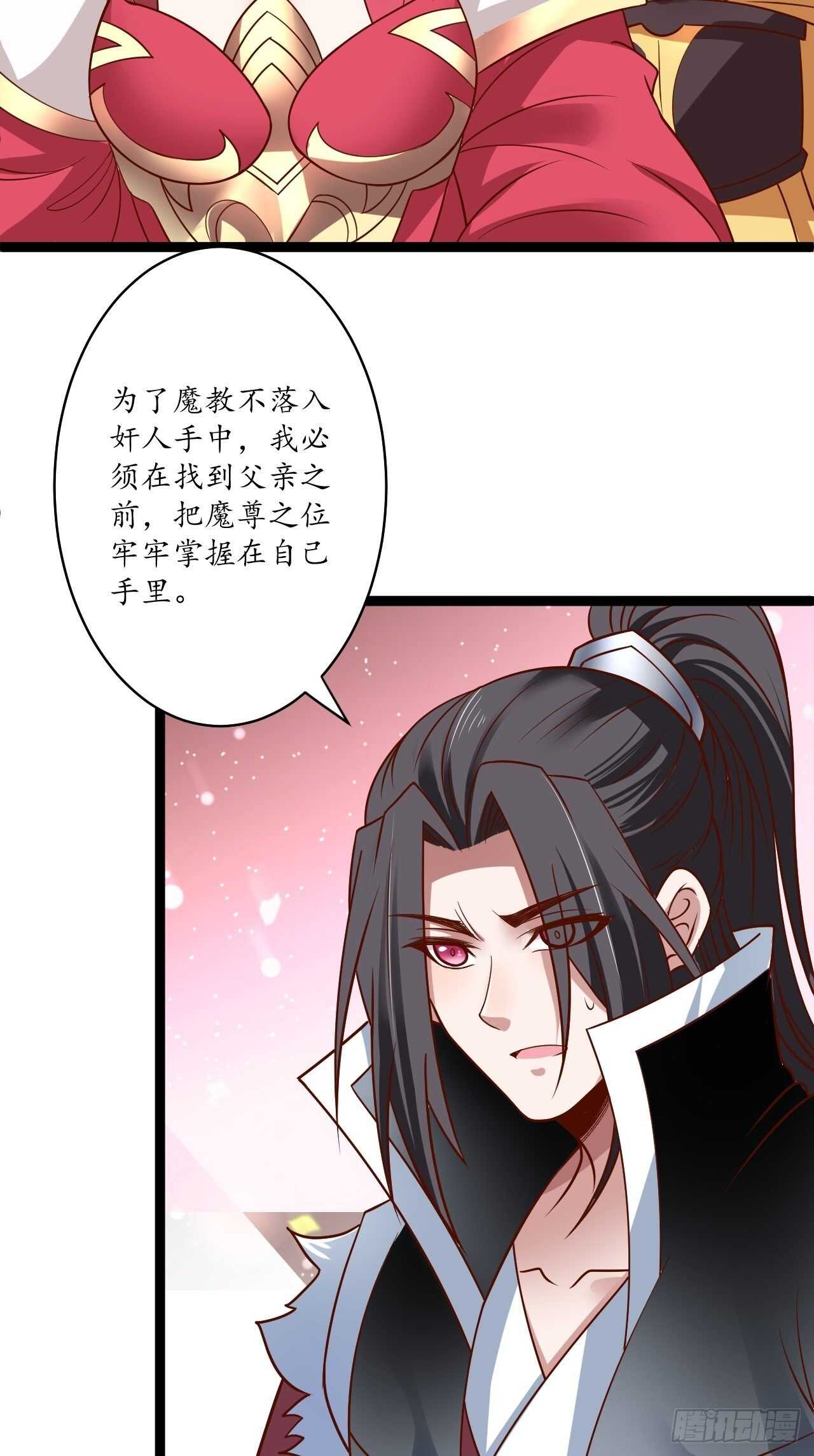 鹬蚌相争魔教乱-第76话
