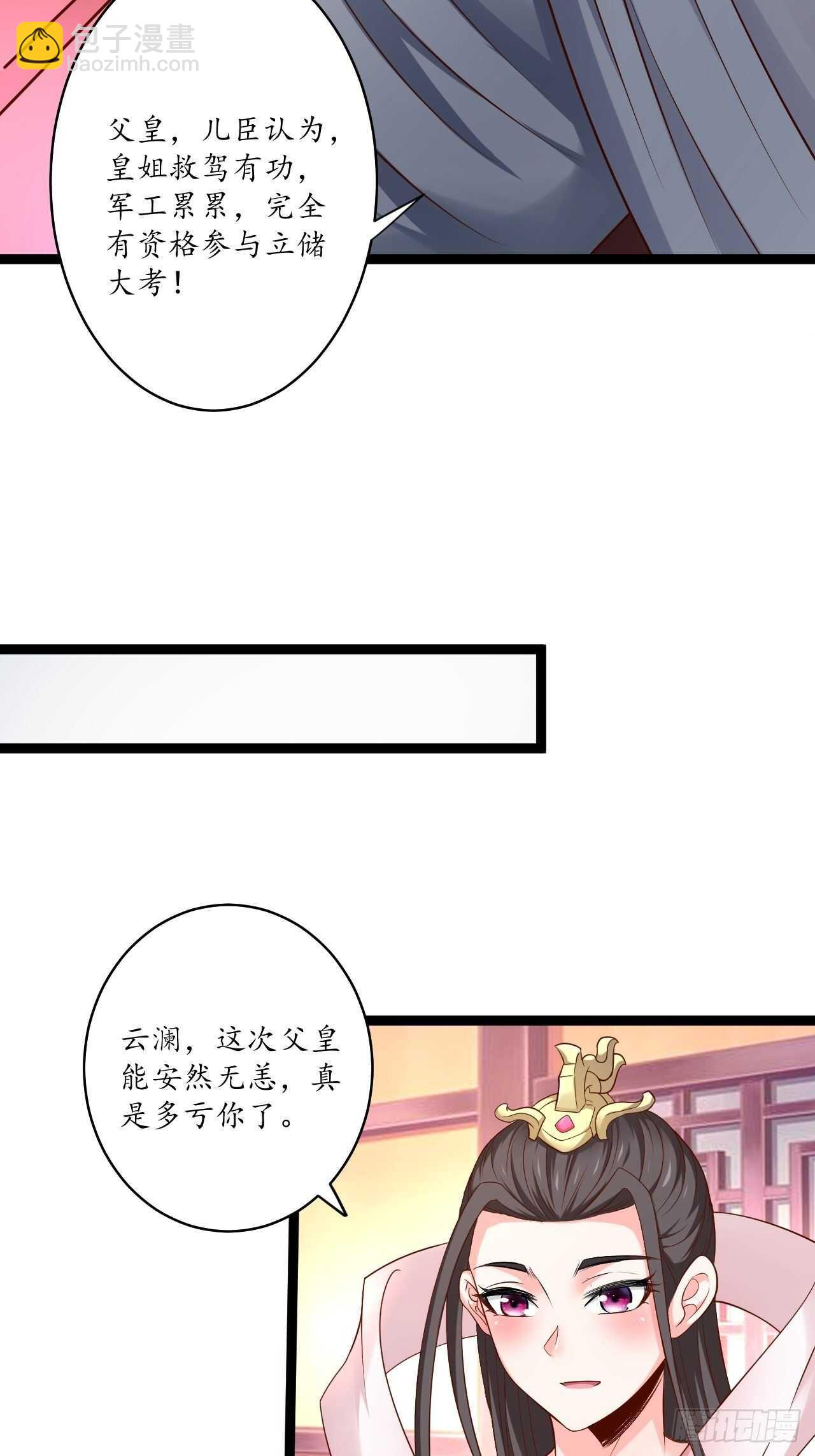 鹬蚌相争魔教乱-第76话