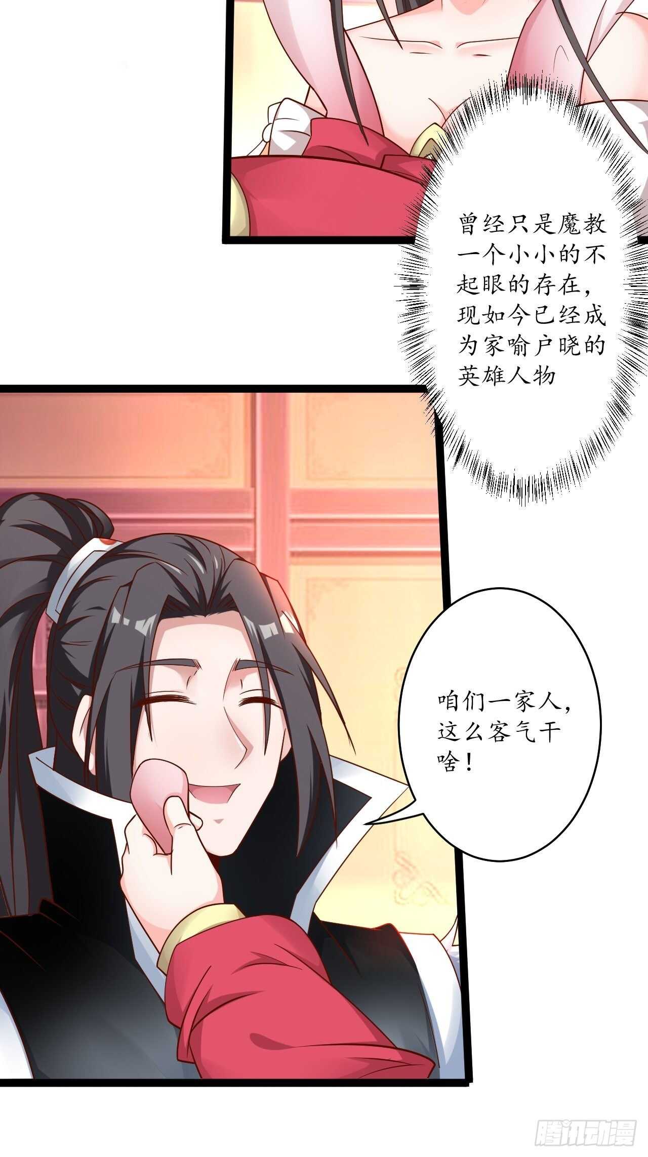 鹬蚌相争魔教乱-第76话