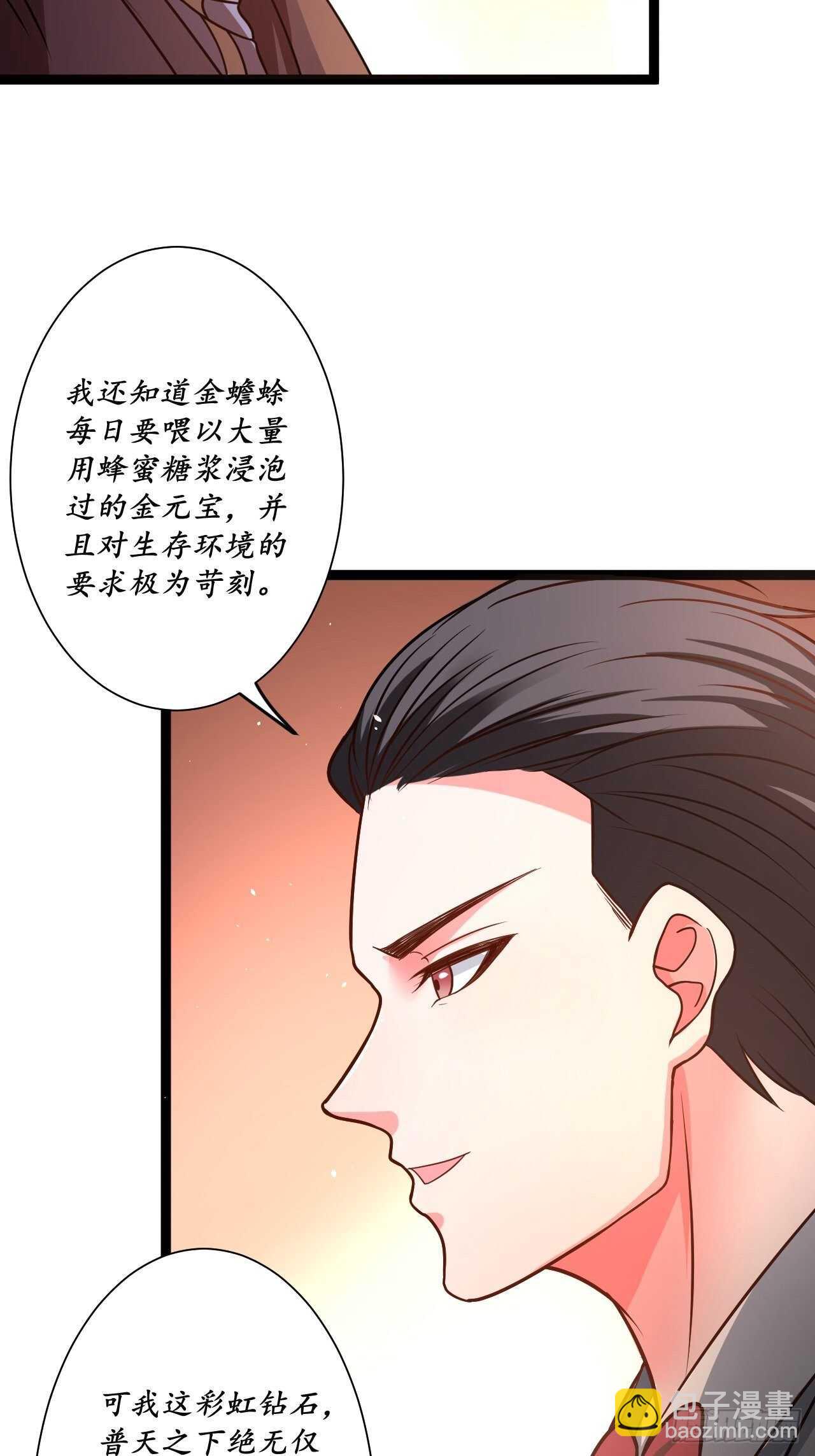 鬼手操虫败筛女-第78话