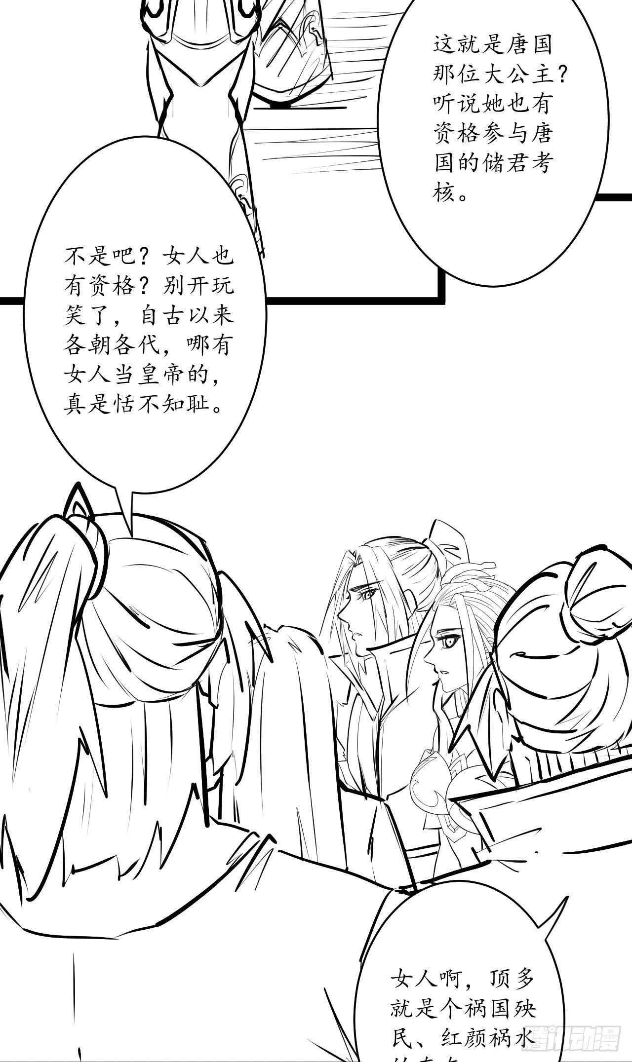 江湖往事乱象生-第84话