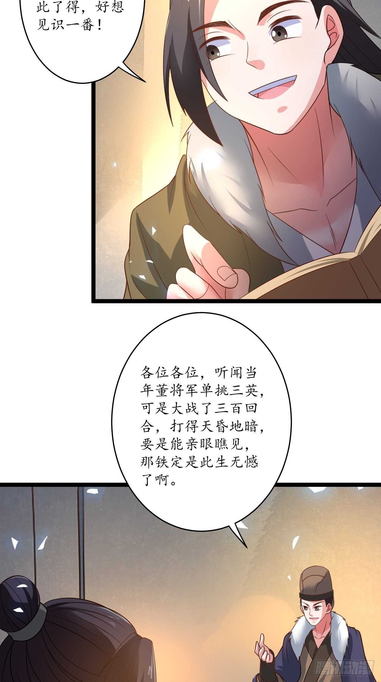 愚乡蠢民观猴戏-第90话