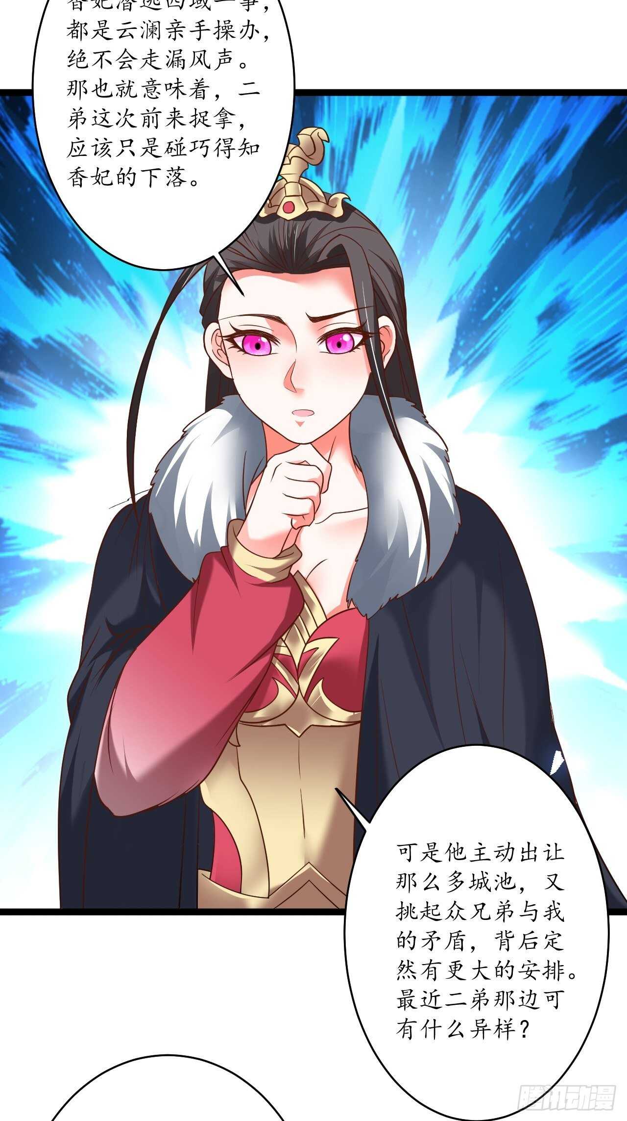 村中蛇鼠斗三国-第94话