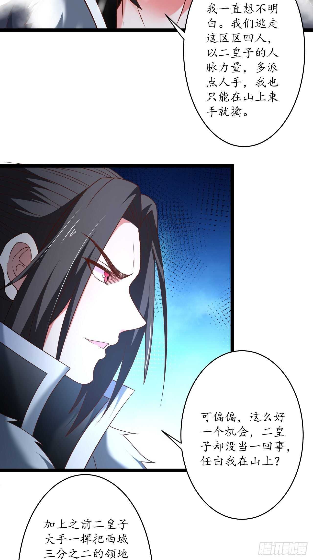 雪中悍魔追凶人-第96话