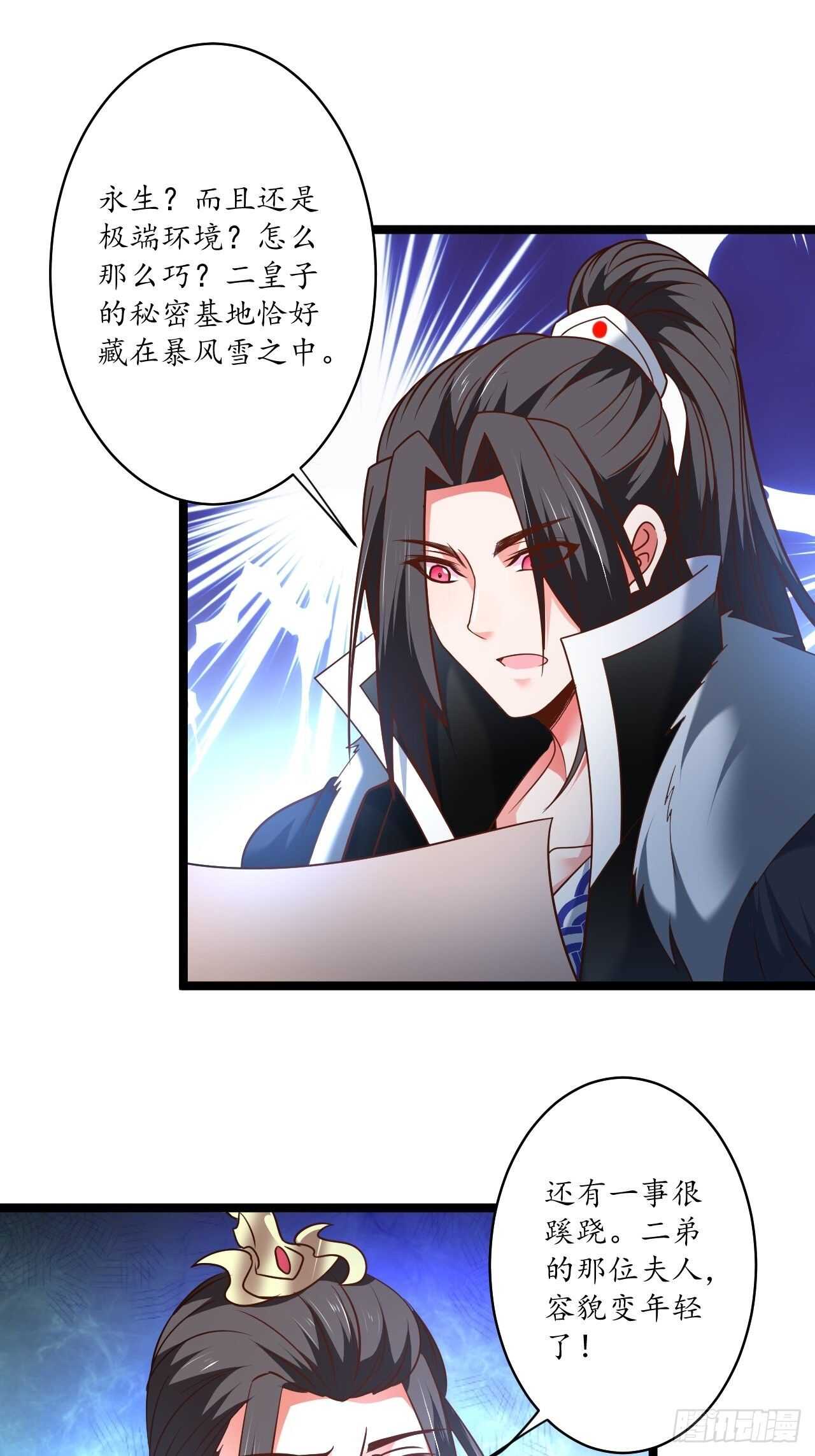 混乱迷离饮血录-第98话