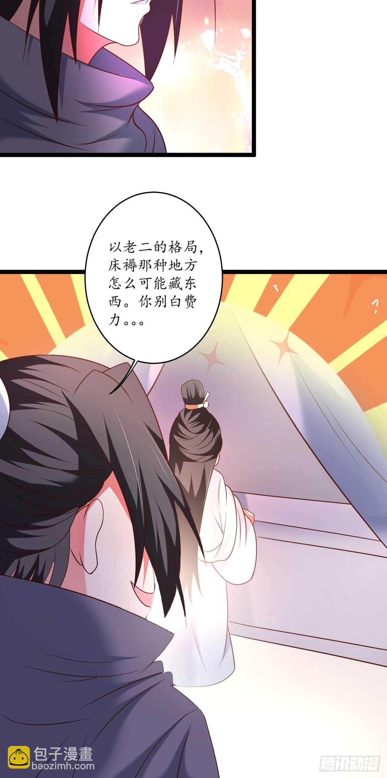混乱迷离饮血录-第98话