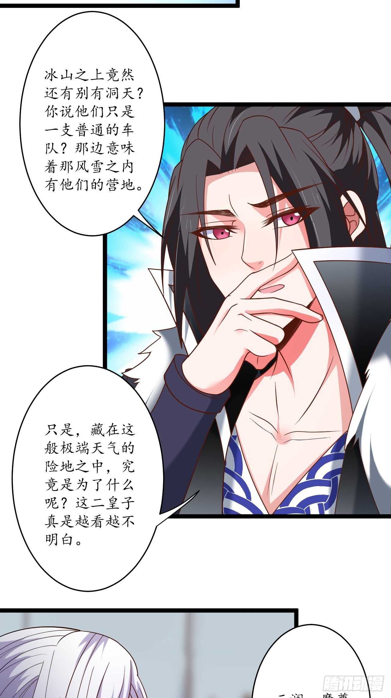 混乱迷离饮血录-第98话