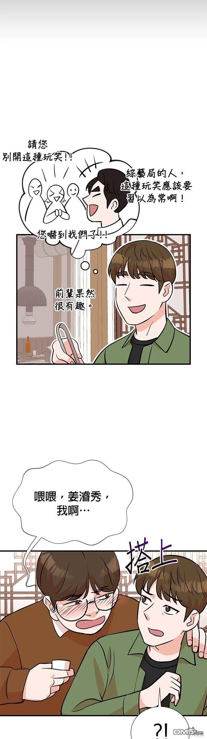🍲重生制作人 第10话 第26页