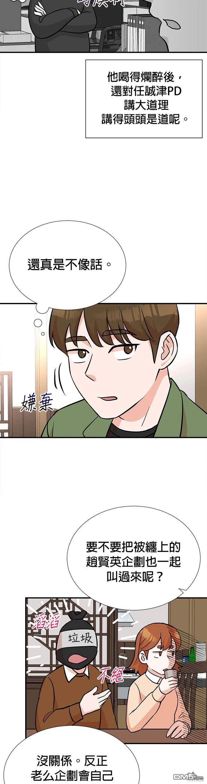 🍲重生制作人 第10话 第31页