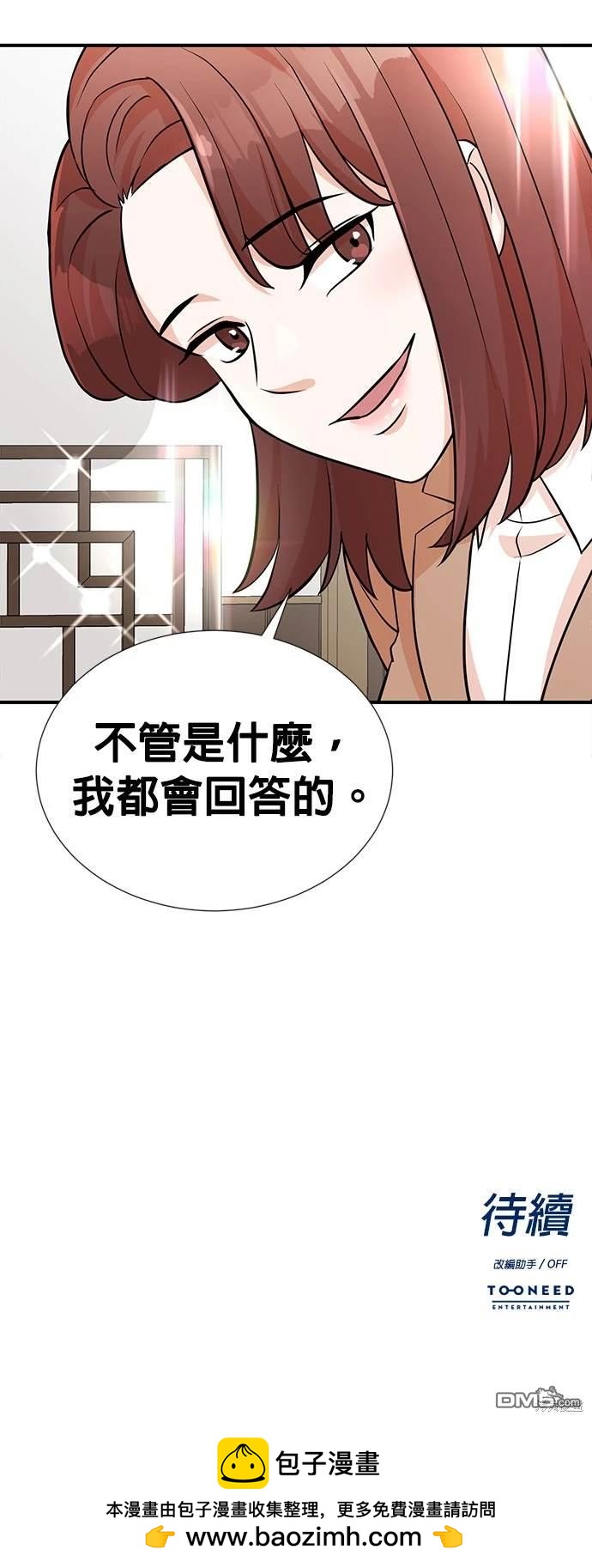 🍲重生制作人 第10话 第35页