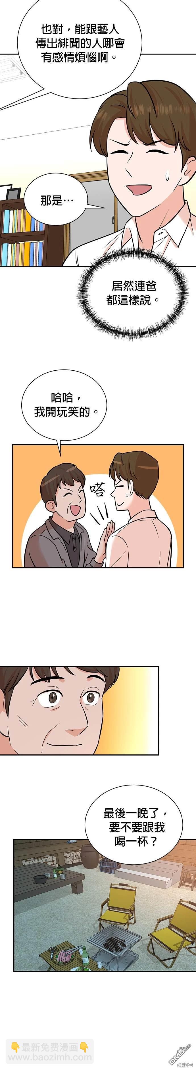 🍲重生制作人 第101话 第11页