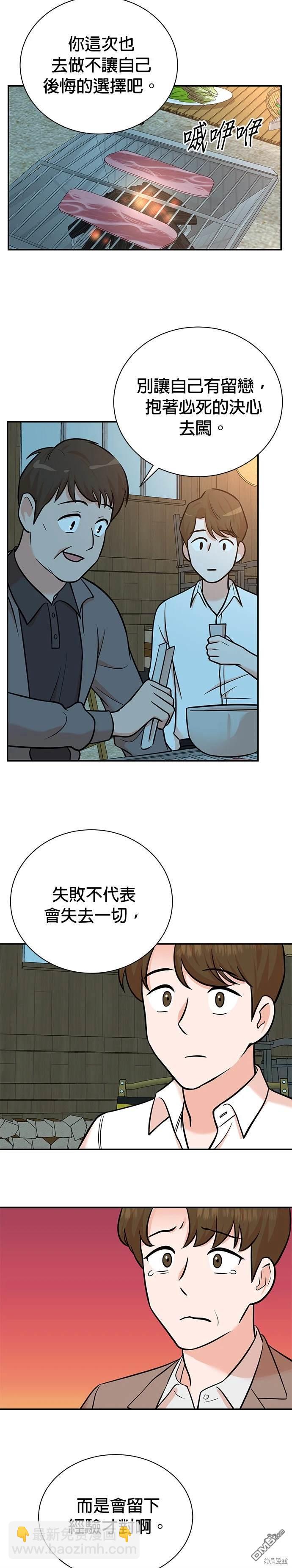 🍲重生制作人 第101话 第14页